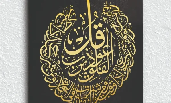 Felak Suresi Yazılı Hat Sanatı Kırılmaz Temperli Cam Tablo