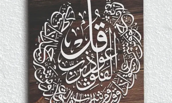 Ahşap Desenli İkra Yazılı Kırılmaz Temperli Cam Tablo