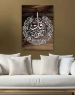 Ahşap Desenli İkra Yazılı Kırılmaz Temperli Cam Tablo - Görsel 5