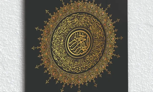 La İlahe İllallah Kırılmaz Temperli Cam Tablo