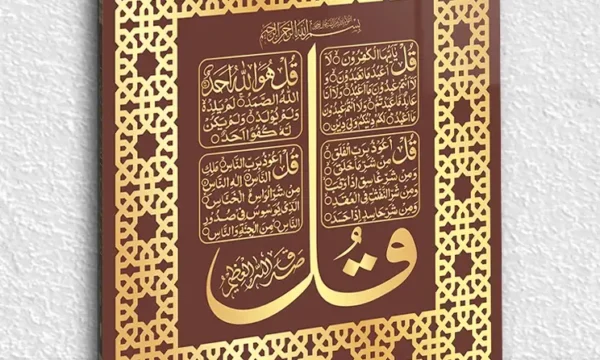 Dört Kul (4 Kul) Sureleri Yazılı Altın Renk Çerçeveli Kırılmaz Temperli Cam Tablo