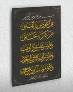 Felak Suresi Yazılı Altın Renkli Hat Sanatı Kırılmaz Temperli Cam Tablo