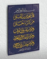 Lacivert Zemin Üzerine Felak Suresi Yazılı Kırılmaz Temperli Cam Tablo