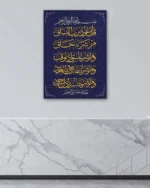 Lacivert Zemin Üzerine Felak Suresi Yazılı Kırılmaz Temperli Cam Tablo - Görsel 4