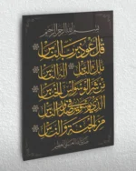 Nâs Suresi Yazılı Dekoratif Hat Sanatı Kırılmaz Temperli Cam Tablo