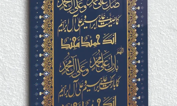 Lacivert Zemin Üzerine Altın Renkli Salavat-ı Şerife Yazılı Kırılmaz Temperli Cam Tablo