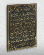 Ayetel Kürsi Yazılı Altın İşlemeli Dekoratif Kırılmaz Temperli Cam Tablo