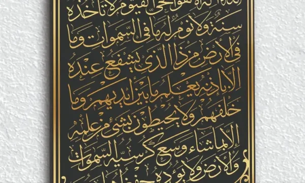 Ayetel Kürsi Yazılı Altın İşlemeli Dekoratif Kırılmaz Temperli Cam Tablo