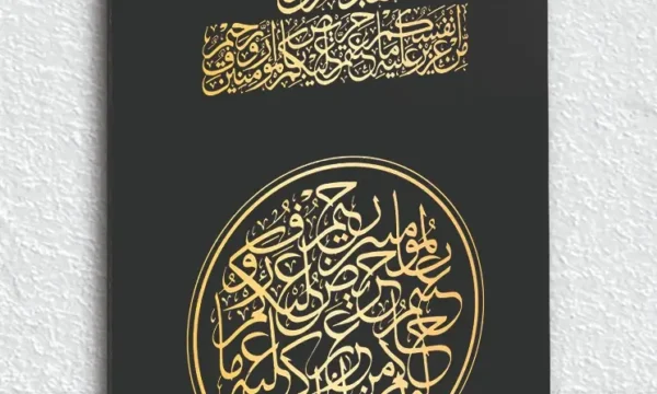 Altın Renkli İhlas Suresi Yazılı Kırılmaz Temperli Cam Tablo