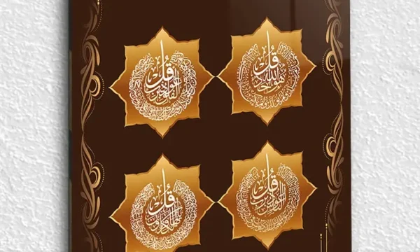 Dört Kul Sureleri Altın Motifli Kahverengi Kırılmaz Temperli Cam Tablo