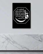 Kafirun Suresi Yazılı Siyah Zemin Ay Motifli Kırılmaz Temperli Cam Tablo - Görsel 4