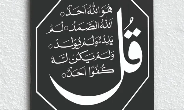 Kafirun Suresi Yazılı Siyah Zemin Ay Motifli Kırılmaz Temperli Cam Tablo