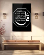 Kafirun Suresi Yazılı Siyah Zemin Ay Motifli Kırılmaz Temperli Cam Tablo - Görsel 3