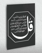 İhlas Suresi Yazılı Siyah Zemin Ay Motifli Kırılmaz Temperli Cam Tablo