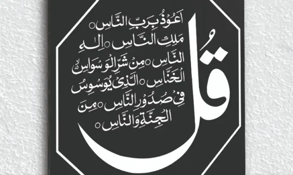 İhlas Suresi Yazılı Siyah Zemin Ay Motifli Kırılmaz Temperli Cam Tablo