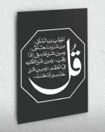 Felak Suresi Yazılı Siyah Zemin Ay Motifli Kırılmaz Temperli Cam Tablo