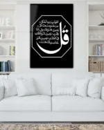 Felak Suresi Yazılı Siyah Zemin Ay Motifli Kırılmaz Temperli Cam Tablo - Görsel 2