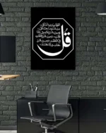 Felak Suresi Yazılı Siyah Zemin Ay Motifli Kırılmaz Temperli Cam Tablo - Görsel 6