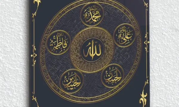 Ehl-i Beyt İsimleri ve Allah Lafzı Yazılı Altın Motifli Kırılmaz Temperli Cam Tablo