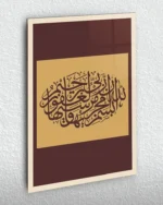 Lafzatullah ve Kelime-i Tevhid Yazılı Hat Sanatı Kırılmaz Temperli Cam Tablo