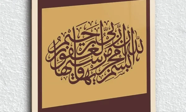 Lafzatullah ve Kelime-i Tevhid Yazılı Hat Sanatı Kırılmaz Temperli Cam Tablo