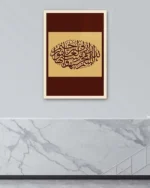 Lafzatullah ve Kelime-i Tevhid Yazılı Hat Sanatı Kırılmaz Temperli Cam Tablo - Görsel 4