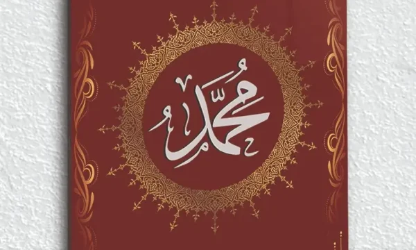 Muhammed Lafzı ve Besmele Yazılı Bordo Zemin Kırılmaz Temperli Cam Tablo