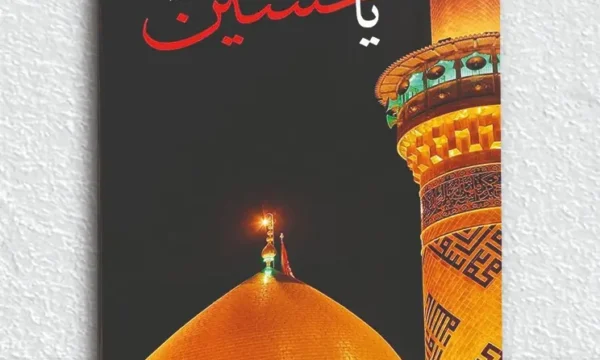 Ya Hüseyin Altın Kubbe Kırılmaz Temperli Cam Tablo