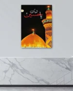 Ya Hüseyin Altın Kubbe Kırılmaz Temperli Cam Tablo - Görsel 4