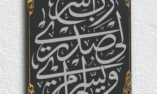 Rabbişrah Li Sadri Hat Sanatı Kırılmaz Temperli Cam Tablo