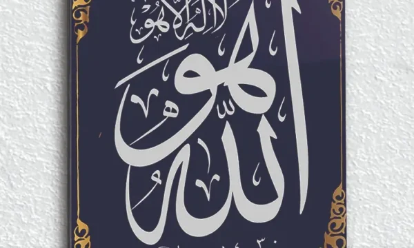 El Hüve Allah Hat Sanatı Kırılmaz Temperli Cam Tablo