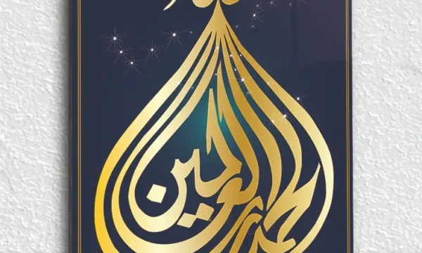 Allah Celle Celaluhu Hat Sanatı Kırılmaz Temperli Cam Tablo