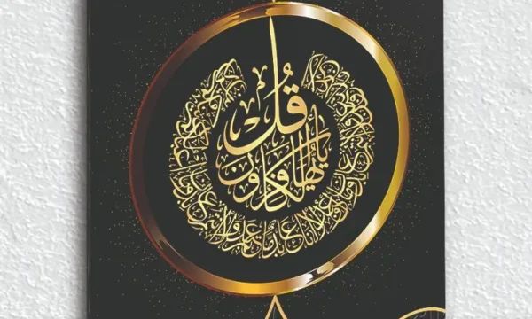 Ayet-el Kürsi Siyah Zeminde Altın Yaldızlı Kırılmaz Temperli Cam Tablo