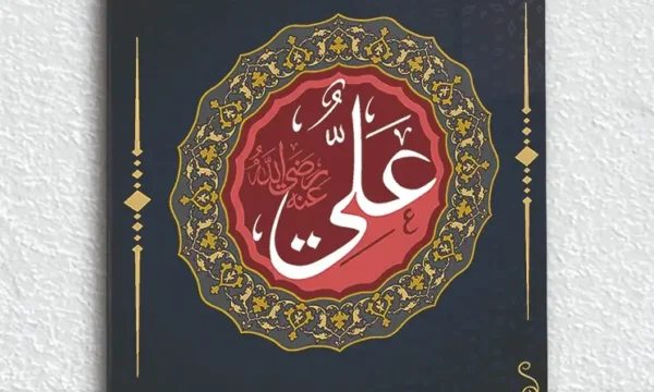 Ali İslam Kaligrafi Kırmızı ve Altın Motifli Kırılmaz Temperli Cam Tablo