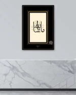 Maşallah Hat Yazısı Kırılmaz Temperli Cam Tablo - Görsel 4