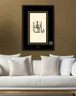 Maşallah Hat Yazısı Kırılmaz Temperli Cam Tablo - Görsel 5