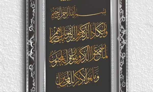 Nazar Ayeti Kırılmaz Temperli Cam Tablo