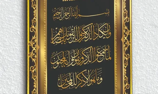 Altın Varak Nazar Ayeti Kırılmaz Temperli Cam Tablo