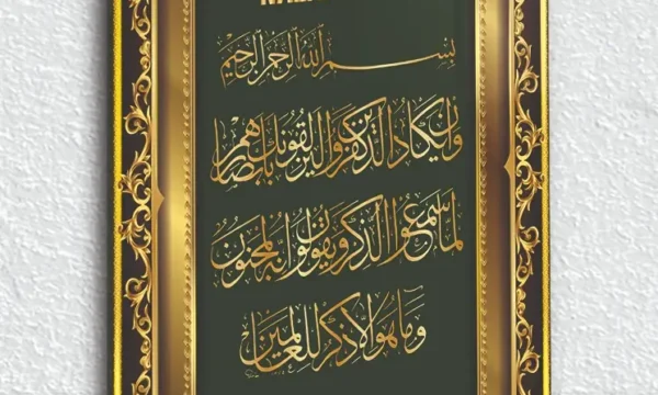 Altın Çerçeveli Yeşil Nazar Ayeti Kırılmaz Temperli Cam Tablo