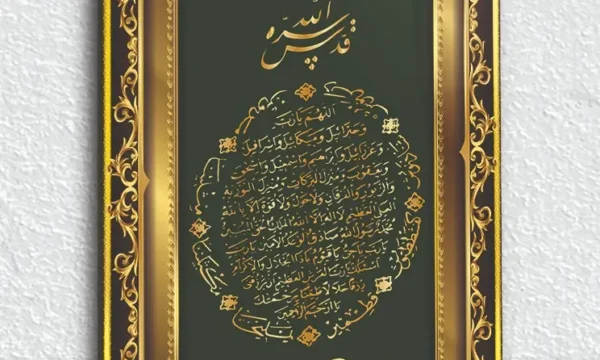 Altın Çerçeveli Yeşil Bereket Duası Kırılmaz Temperli Cam Tablo