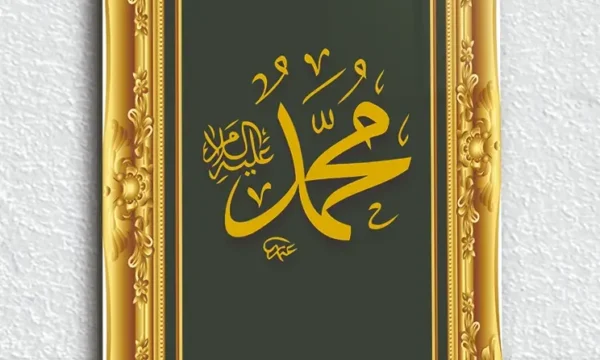 Altın Çerçeveli Muhammed Lafzı Kırılmaz Temperli Cam Tablo