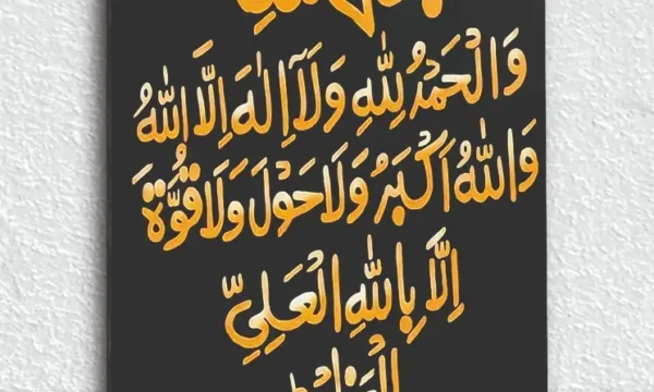 Tesbihat Altın Yazı Kırılmaz Temperli Cam Tablo