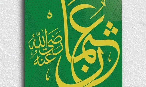 Yeşil Renkli Hazreti Osman Lafzı Kırılmaz Temperli Cam Tablo