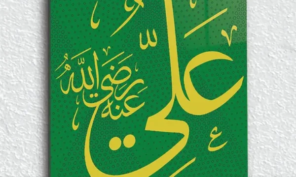 Yeşil Renkli Hazreti Ali Lafzı Kırılmaz Temperli Cam Tablo