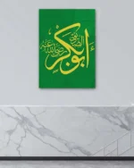 Yeşil Renkli Hazreti Ebubekir Lafzı Kırılmaz Temperli Cam Tablo - Görsel 4