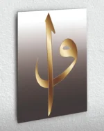 Kahverengi Zeminli Elif ve Vav Harfi Kırılmaz Temperli Cam Tablo