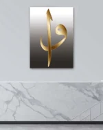 Kahverengi Zeminli Elif ve Vav Harfi Kırılmaz Temperli Cam Tablo - Görsel 4