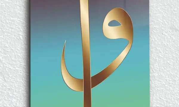 Mavi ve Kahverengi Zeminli Elif ve Vav Harfi Kırılmaz Temperli Cam Tablo