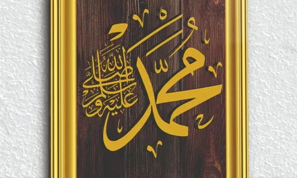 Altın Çerçeveli Ahşap Zeminli Muhammed Lafzı Kırılmaz Temperli Cam Tablo