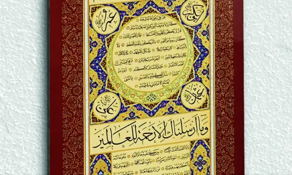 Esma-ül Hüsna Hat Sanatı Kırmızı ve Altın Detaylı Kırılmaz Temperli Cam Tablo